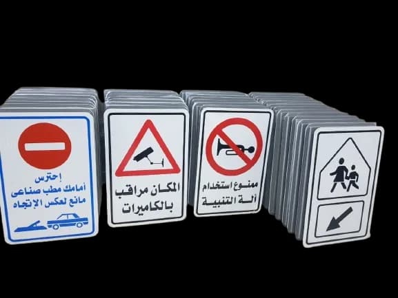 Batches of Arabic regulatory and warning signs: no entry with speed bump ahead, CCTV monitored area, no horn, and school children crossing